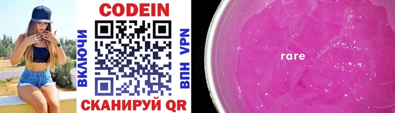 как найти наркотики  Сергач  Кодеин Purple Drank 